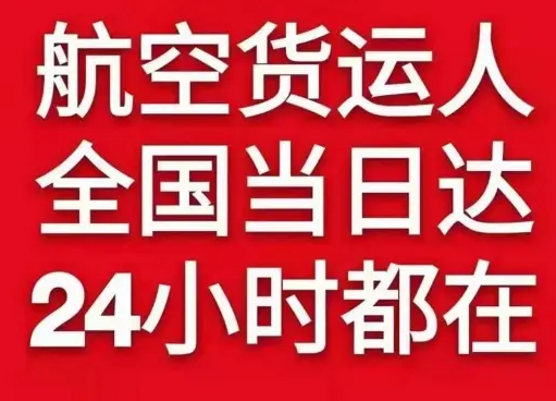 信阳空运货物、航空货运:物流行业各岗位招聘