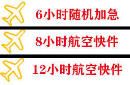 信阳空运快递公司,专业空运当天件